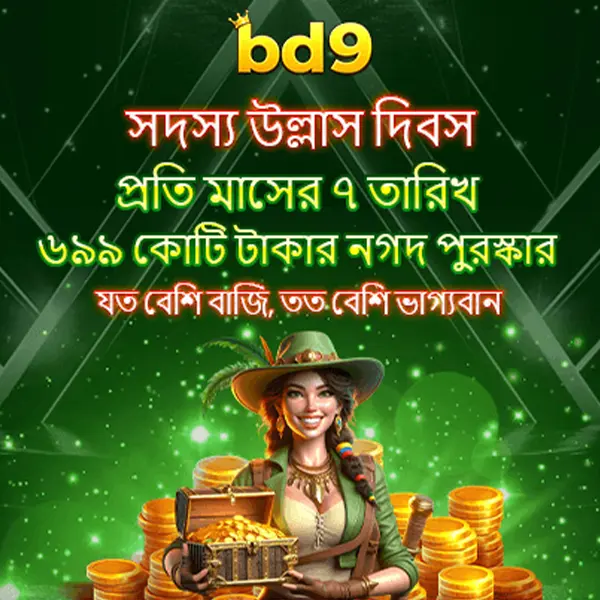 bd9 লগইন